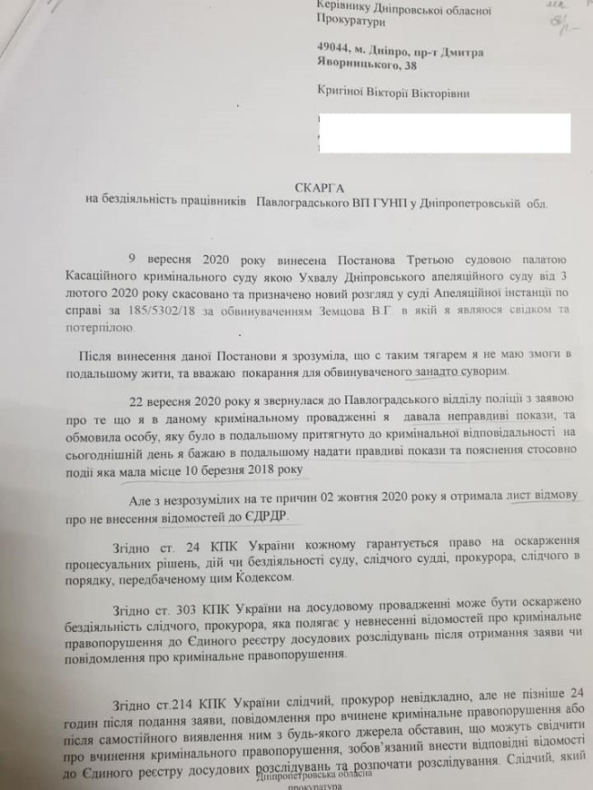 Заявление Крыгиной