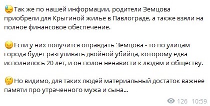 Родители Земцова якобы выплатили Крыгиной крупную сумму