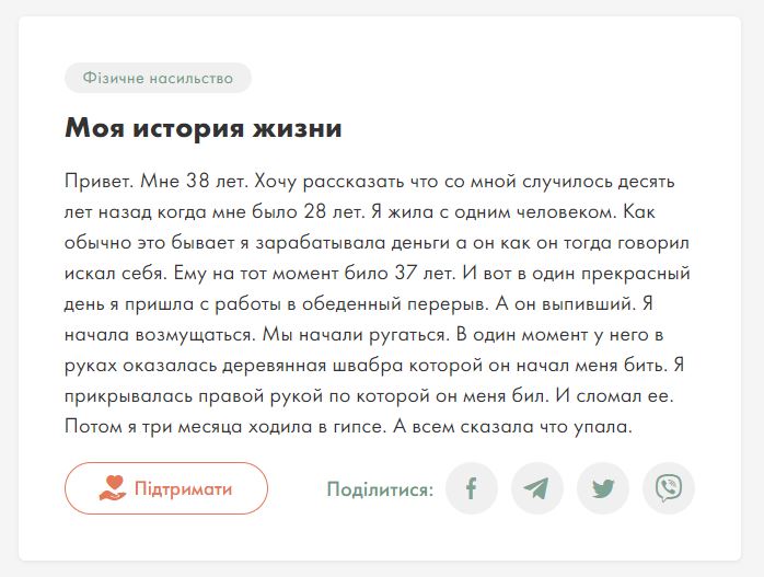 Онлайн-дневник для жертв домашнего насилия