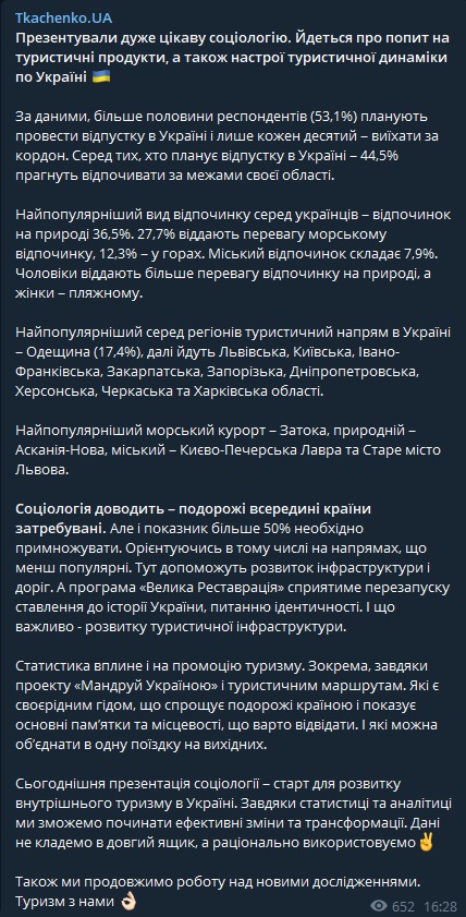 Ткаченко пост