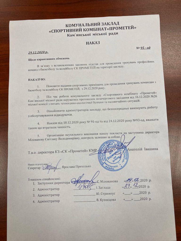 Игрокам "Прометея" разрешили тренироваться в городском спорткомплексе