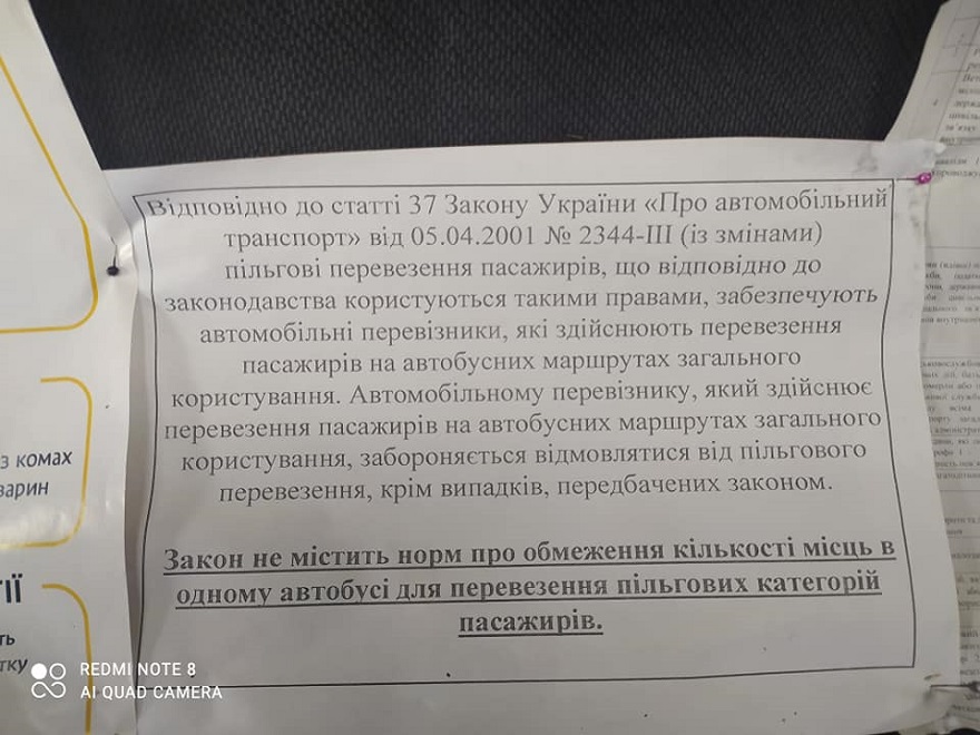 Закон Украины о льготном проезде