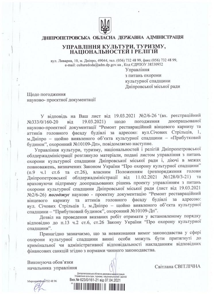 Распоряжение