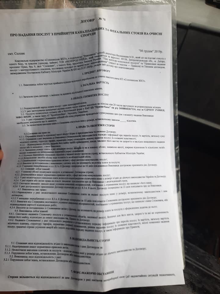 Екологічного патруля