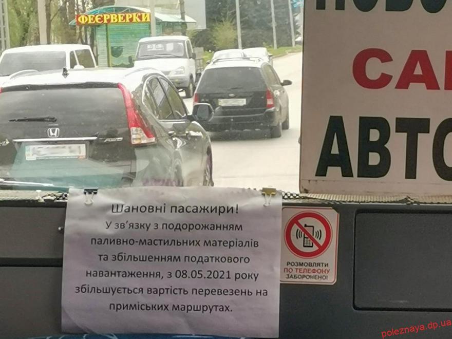 повышение стоимости проезда