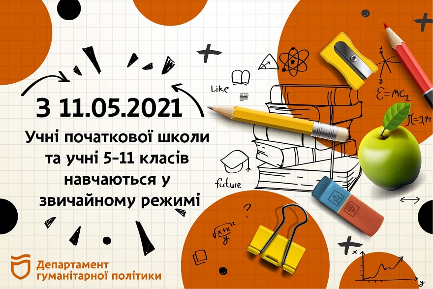В Днепре отменили дистанционное обучение 