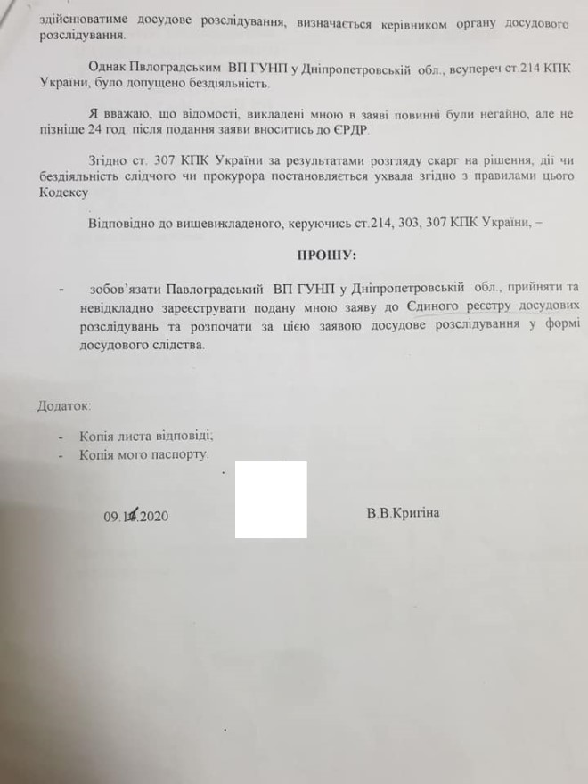 Она обратилась в прокуратуру 