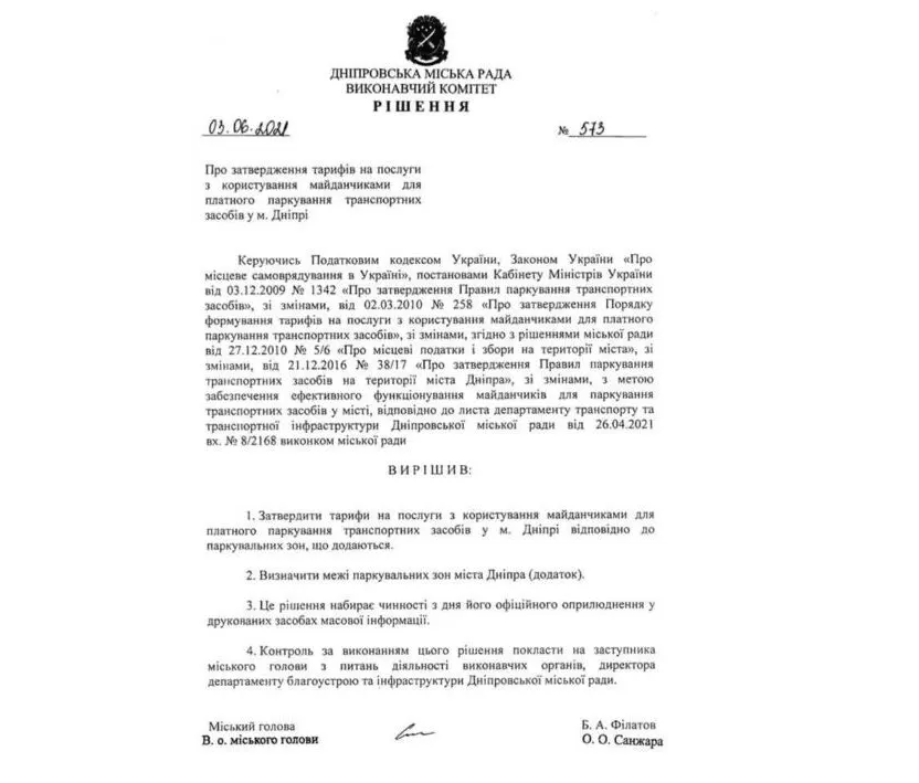 парковка
