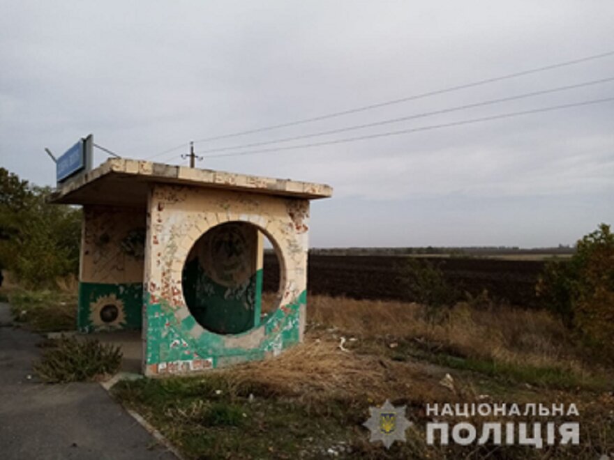Остановка