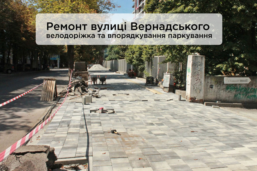 Вернадского