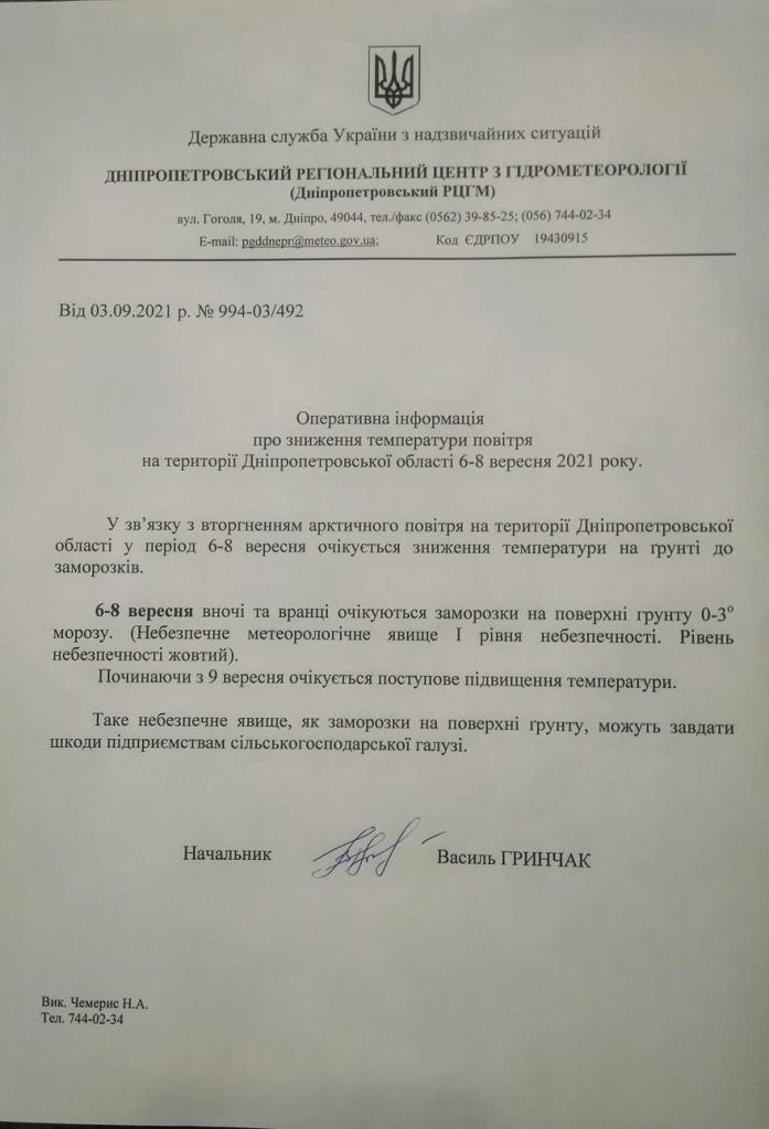 На Днепропетровщину надвигаются заморозки