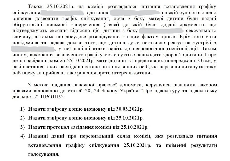 В Днепре органы опеки два года саботируют дело об отце-насильнике