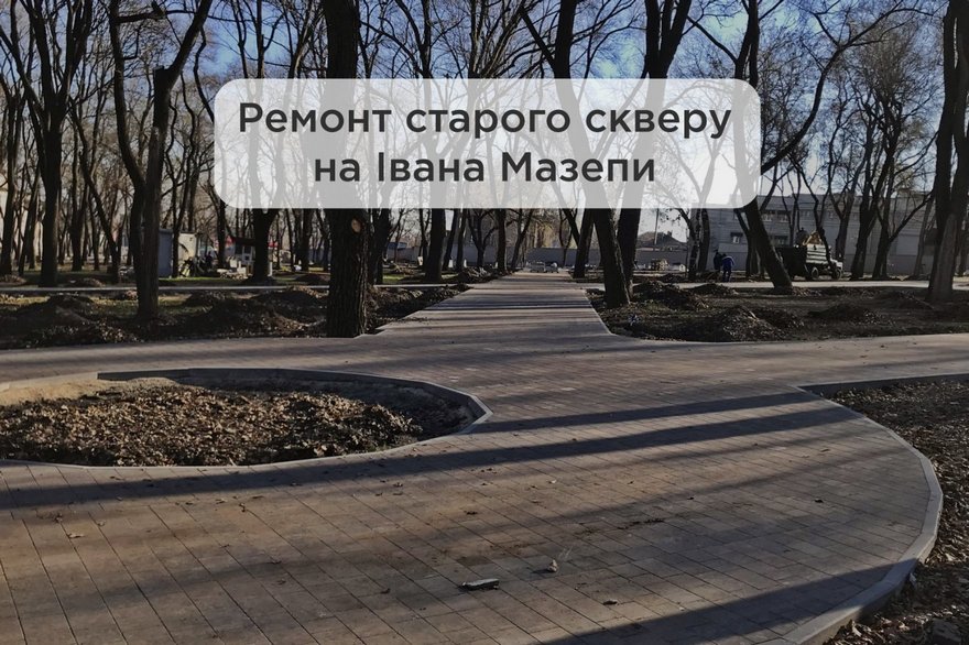 сквер Днепра