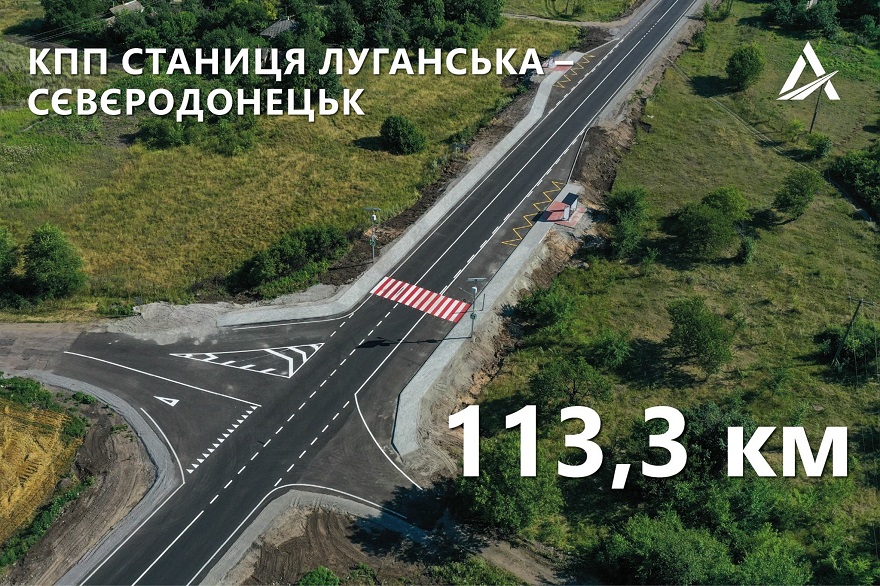 Луганск-Северодонецк