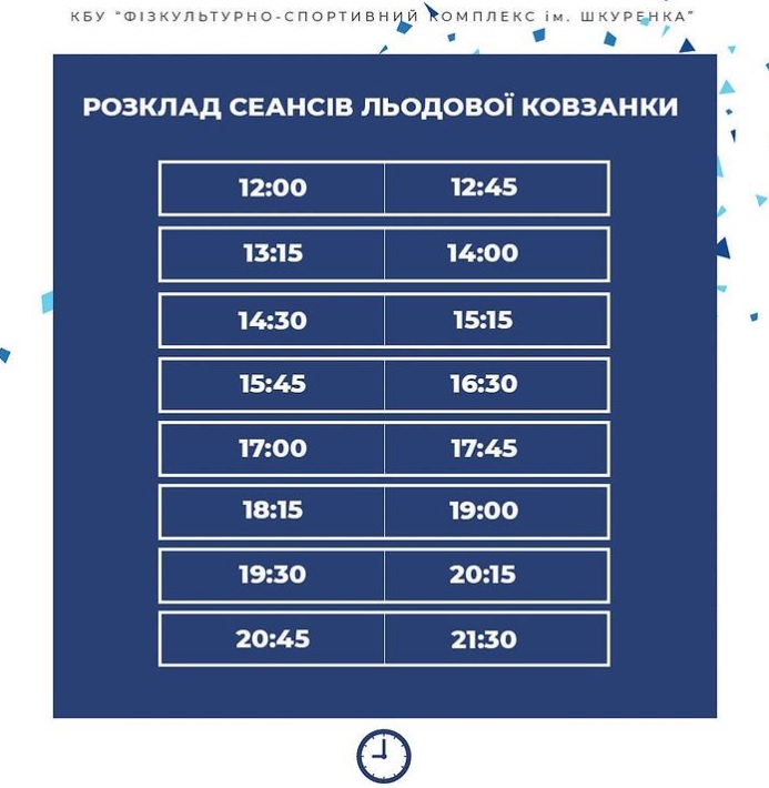 Каток в Павлограде