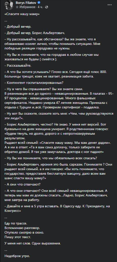 "Больницы трещат": Филатов рассказал о ситуации с коронавирусом в Днепре