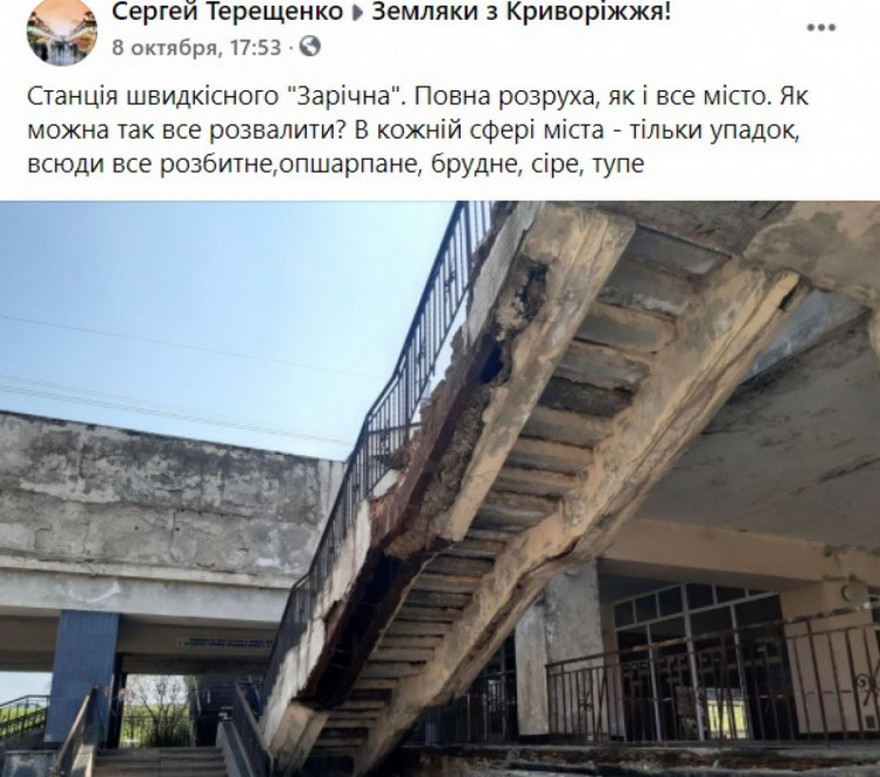 кривой рог