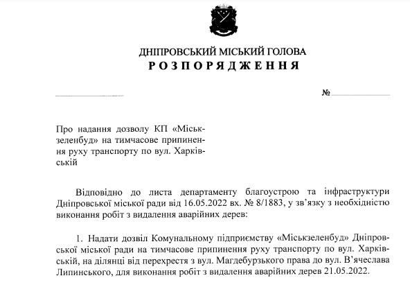 днепр