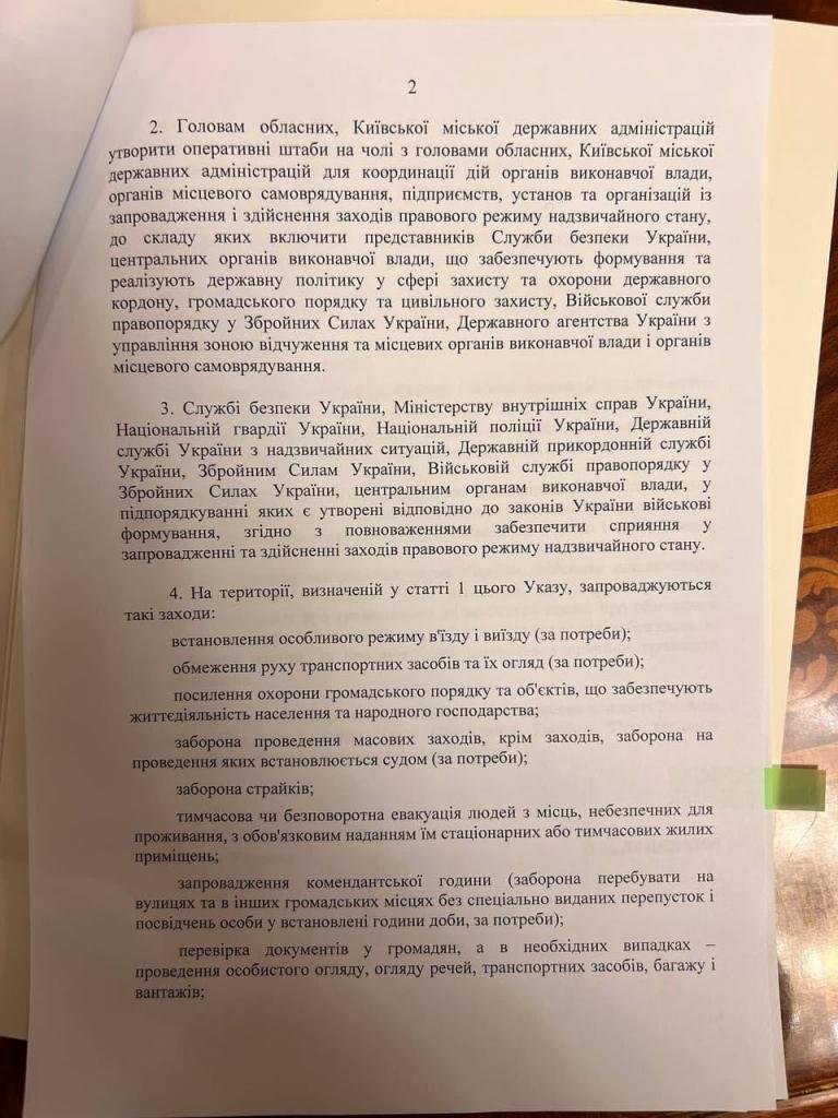 Чп
