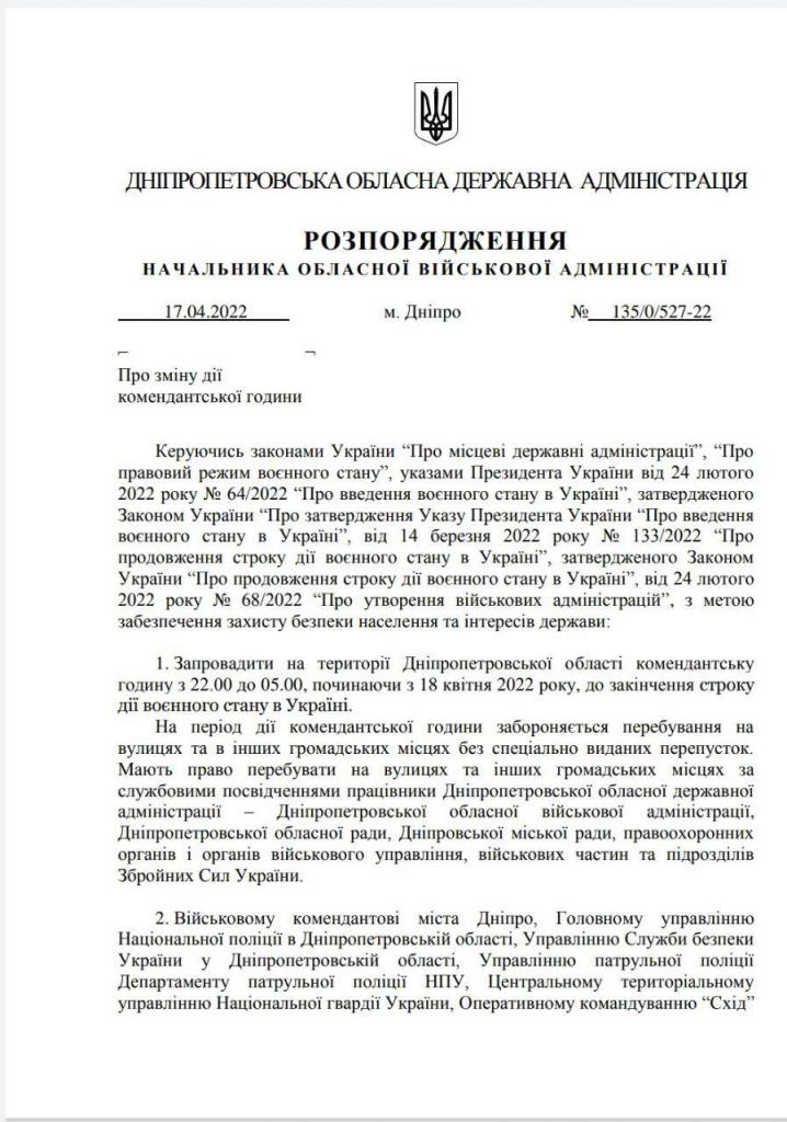 Комендантский час