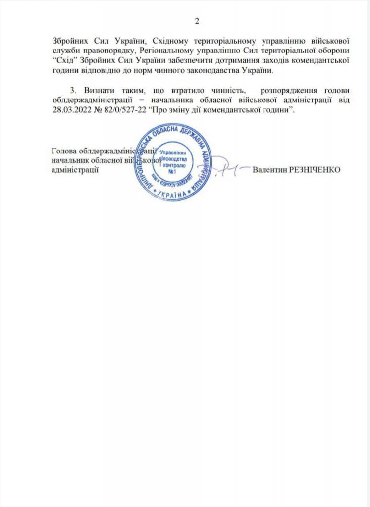 Комендантский час