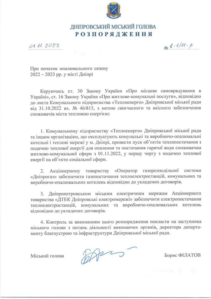 Опалення
