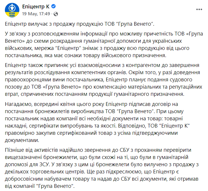 эпицентр