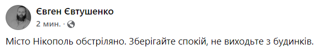 Нікополь