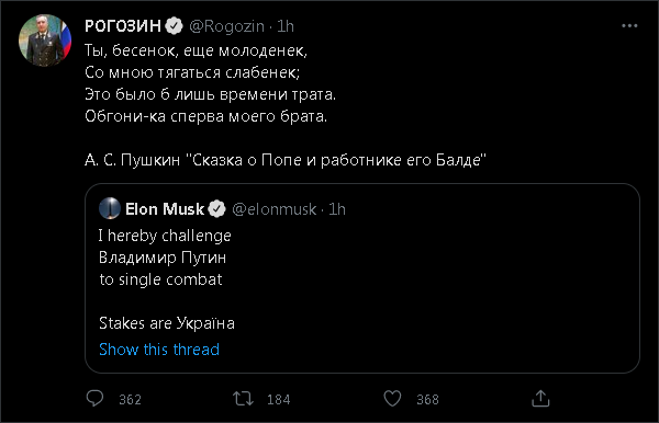 Рогозин