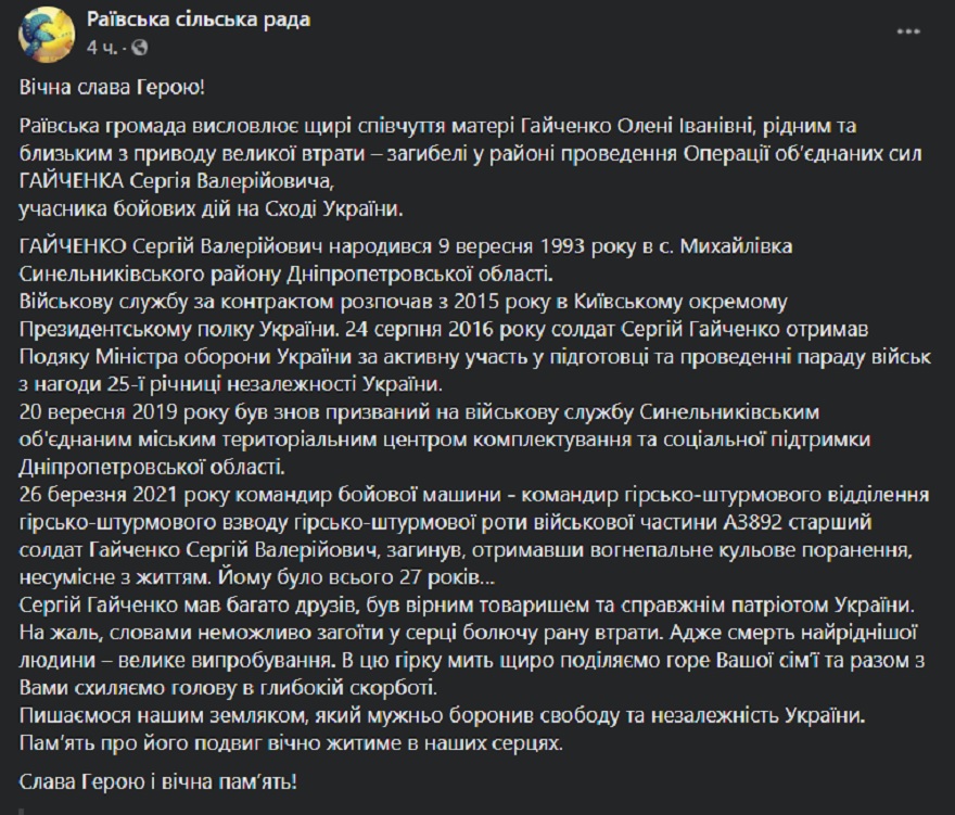 Умер боец из Днепропетровской области после обстрела  26 марта
