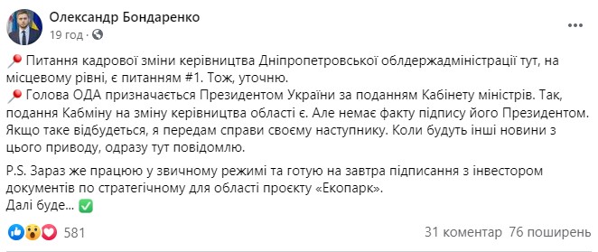 Пост Бондаренко 
