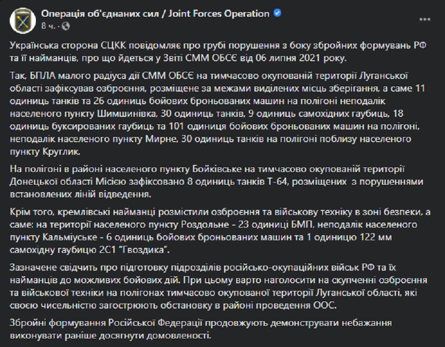 Пресс-служба ООС