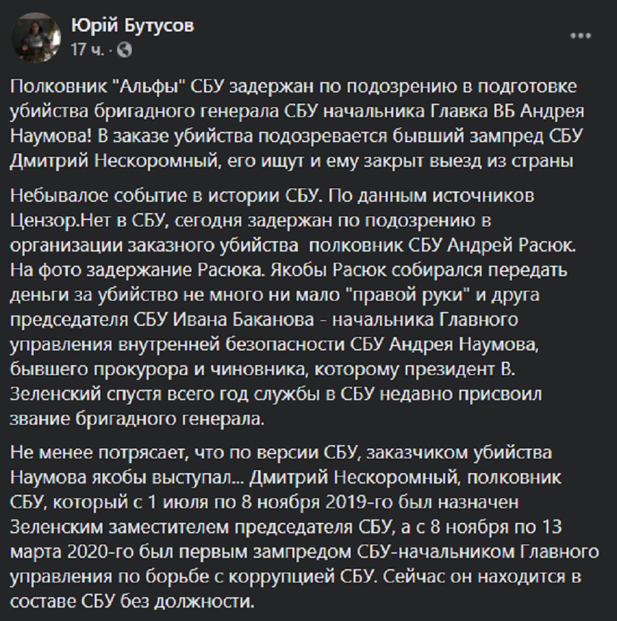 Пост Бутусова