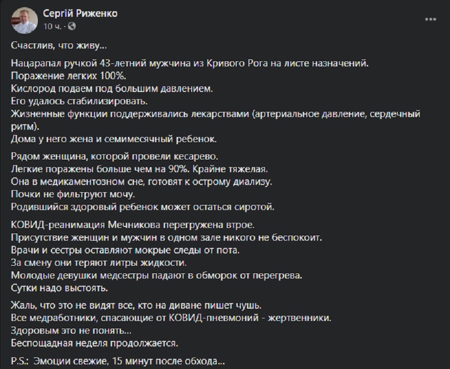 Пост Рыженко