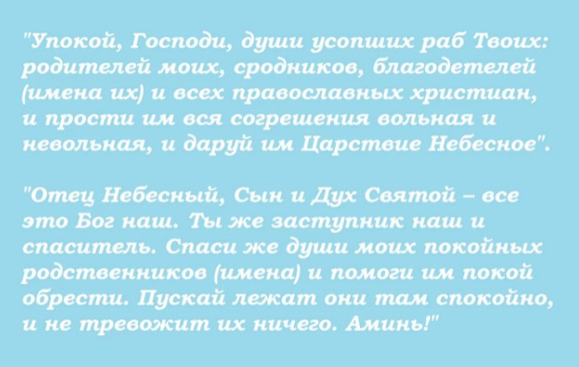 Молитва об усопших в Дмитриевскую субботу
