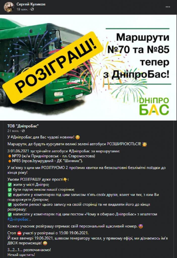 Днепробас