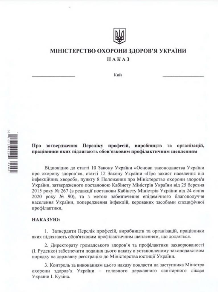 Обязательная вакцинация будет не для всех: кто попал в список