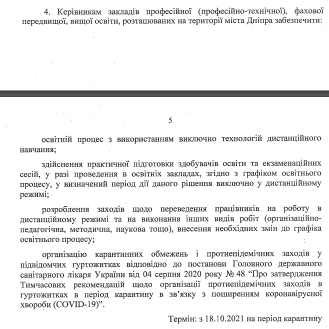 В Днепре ужесточили карантин: что запрещено