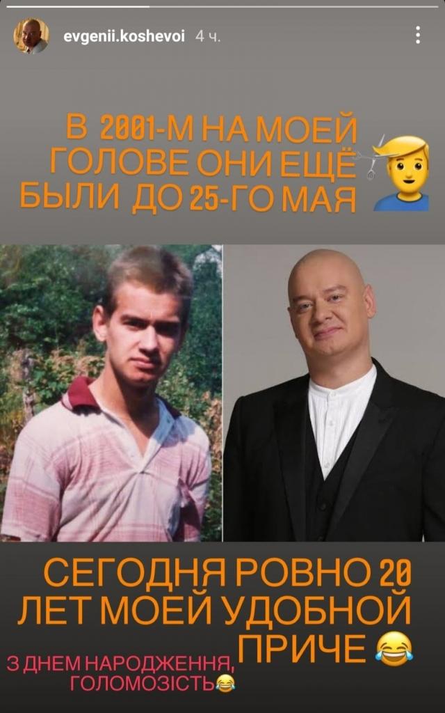 Как Евгений Кошевой выглядел 20 лет назад