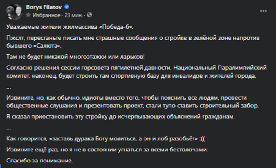 Не многоэтажка и не ларьки: Филатов рассказал о стройке напротив "Салюта"