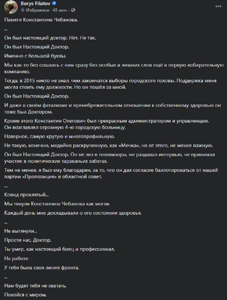Пост Филатова