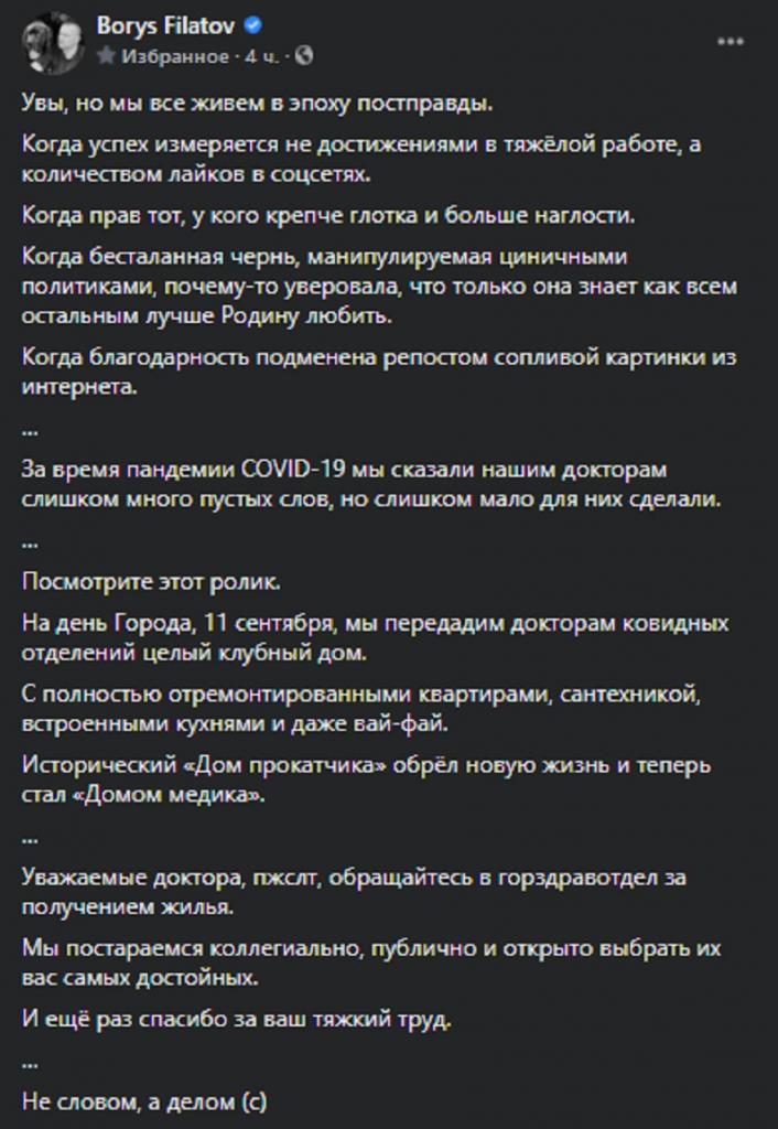 Пост Филатова