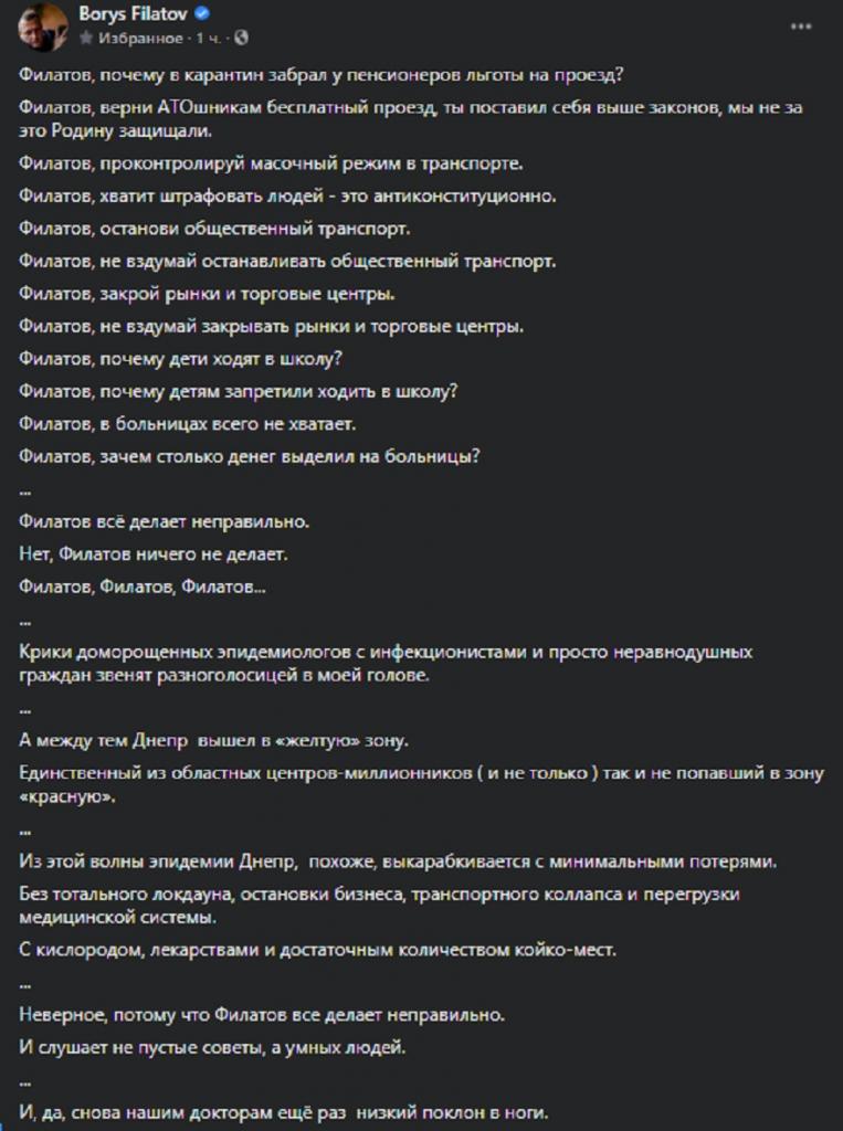 Пост Филатова