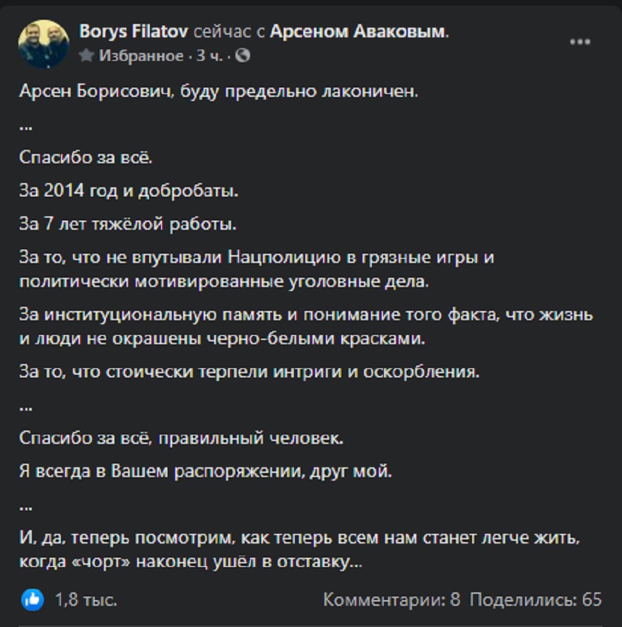 Пост Филатова