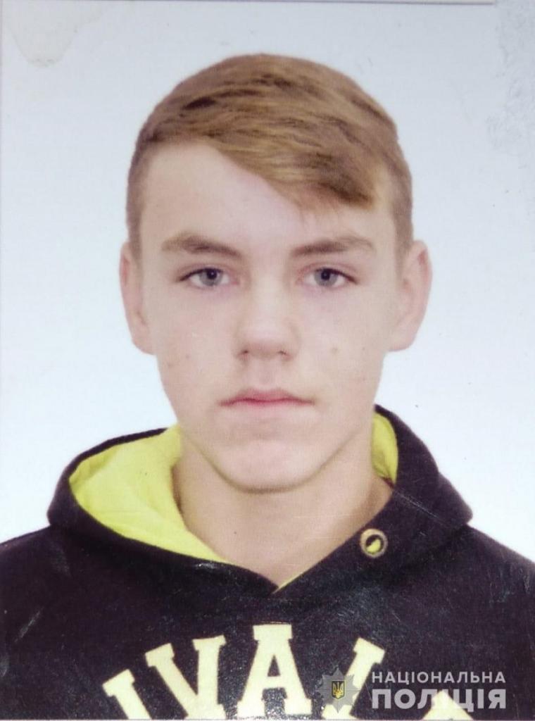 Пропавший Артем Радчук