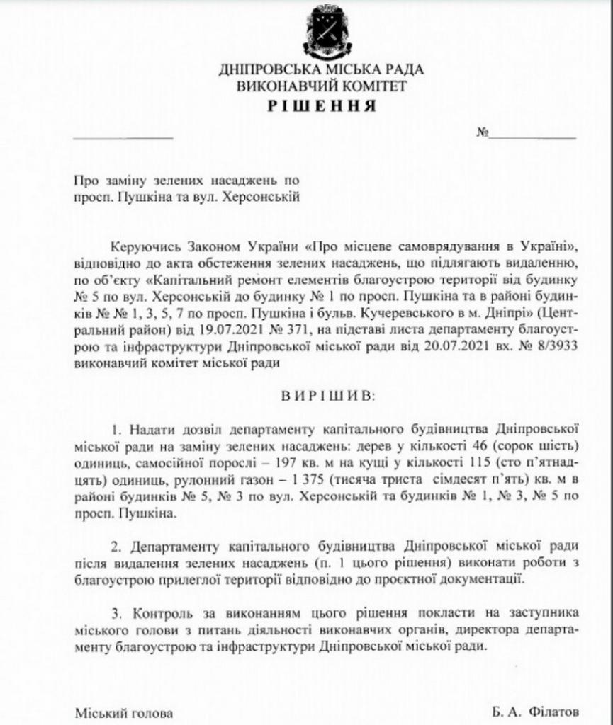 реконструкция