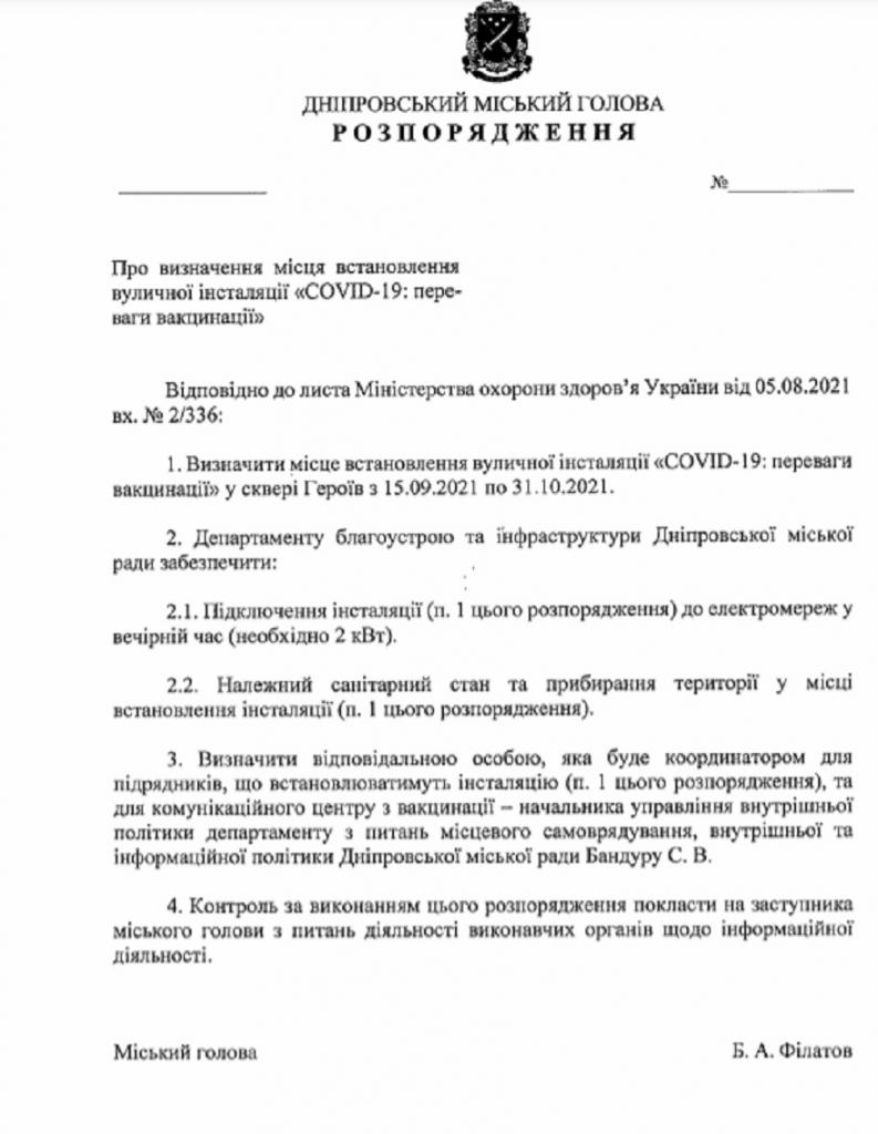 В Днепре появится скульптура, посвященная коронавирусу