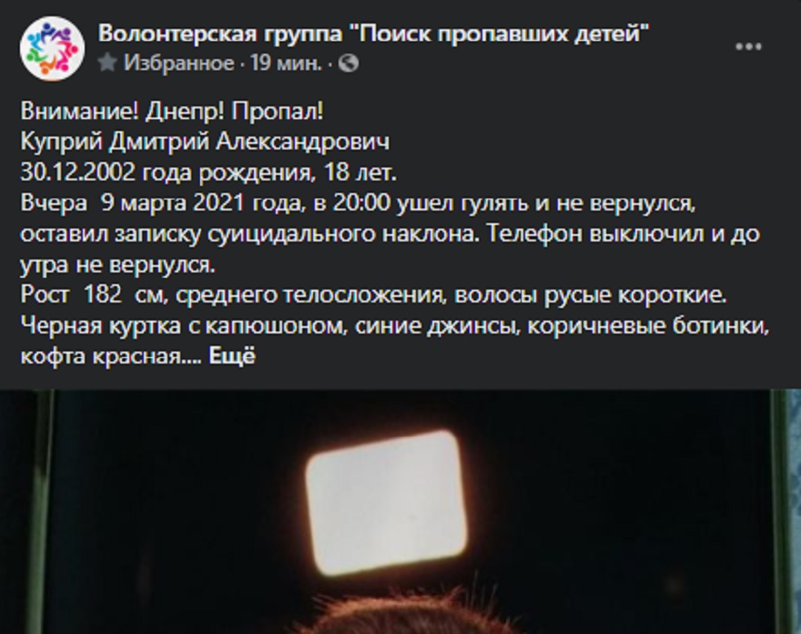 Розыск парня