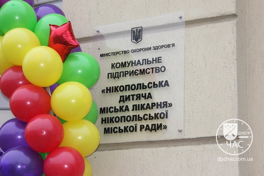 В Никополе открыли уникальную детскую больницу