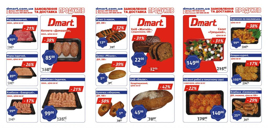 DMart